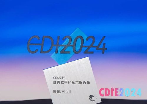 微吼榮獲2024 CDIE優(yōu)秀數(shù)字化技術(shù)服務(wù)商，引領(lǐng)數(shù)字技術(shù)服務(wù)新浪潮