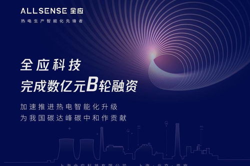 全應(yīng)科技完成數(shù)億元B輪融資 加速產(chǎn)品迭代，深耕工業(yè)智能化